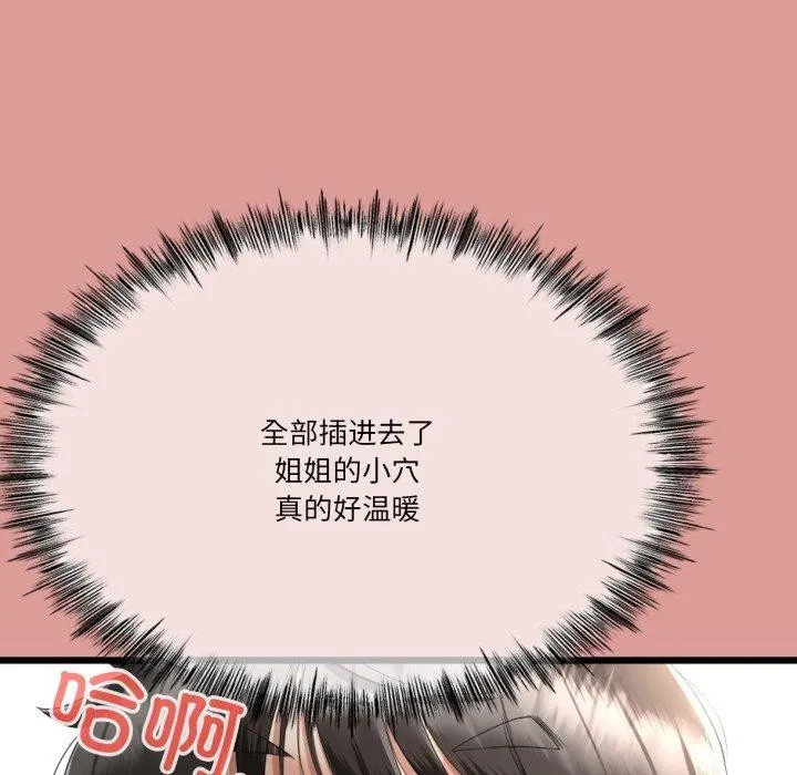 与初恋的以外同居 第5話 第89页