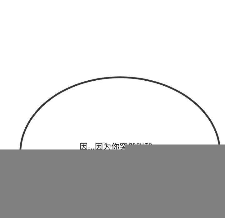与初恋的以外同居 第5話 第160页