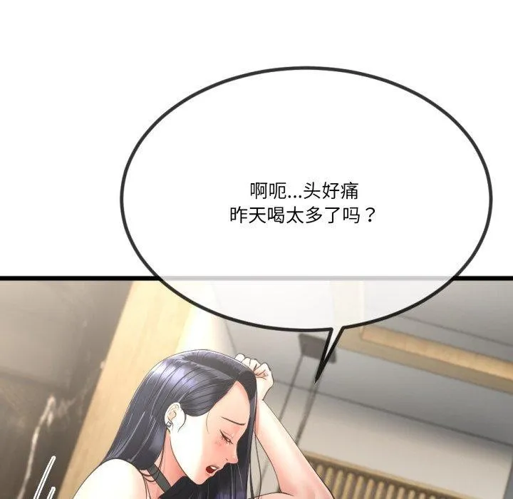 与初恋的以外同居 第5話 第139页