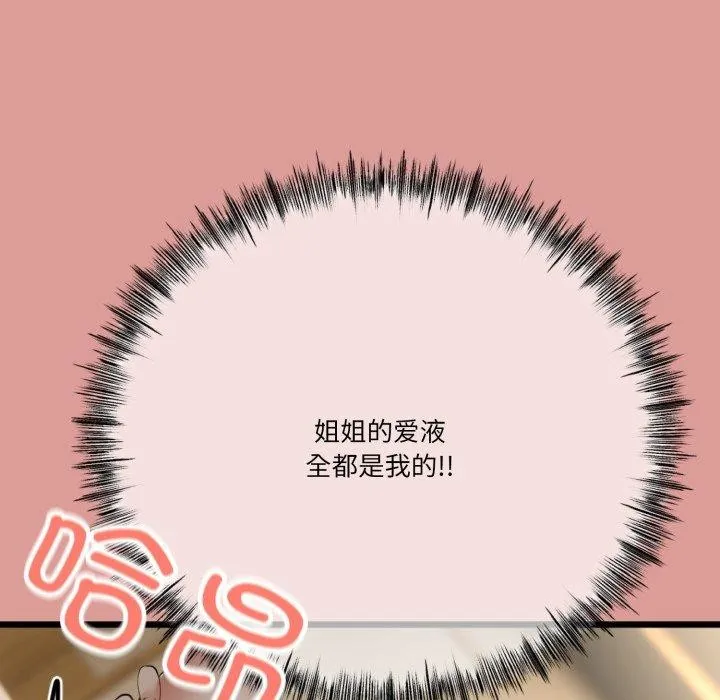 与初恋的以外同居 第5話 第59页