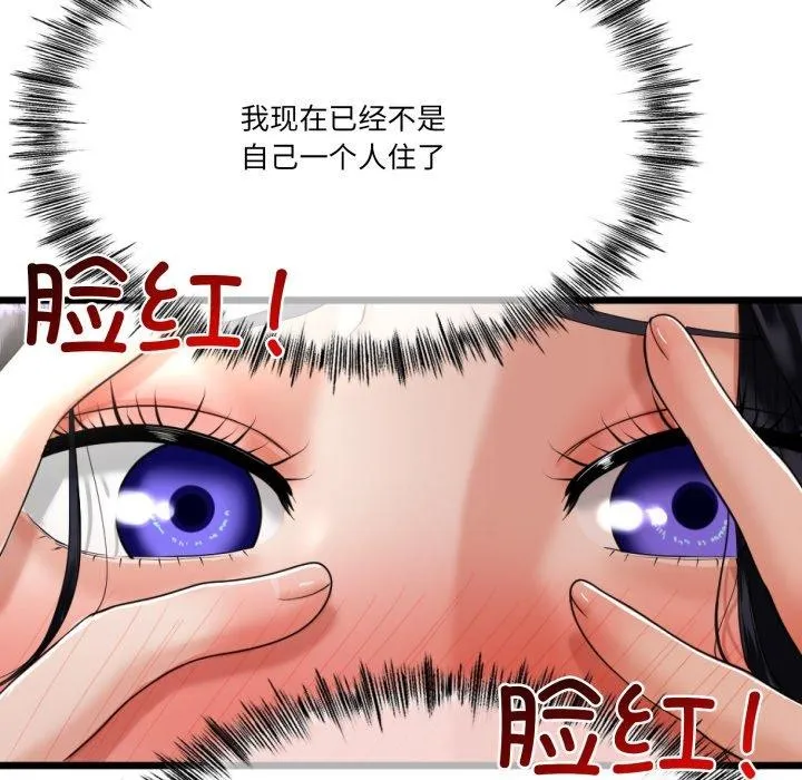 与初恋的以外同居 第5話 第148页