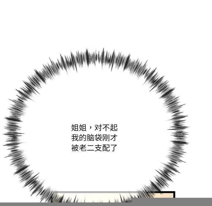 与初恋的以外同居 第5話 第130页