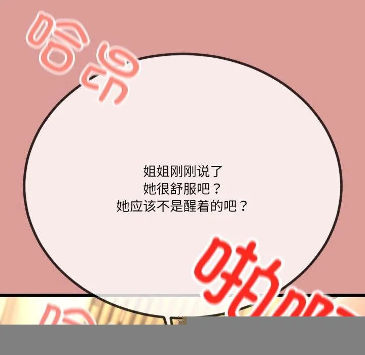 与初恋的以外同居 第5話 第101页