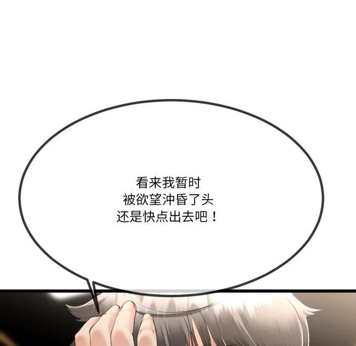 与初恋的以外同居 第5話 第21页