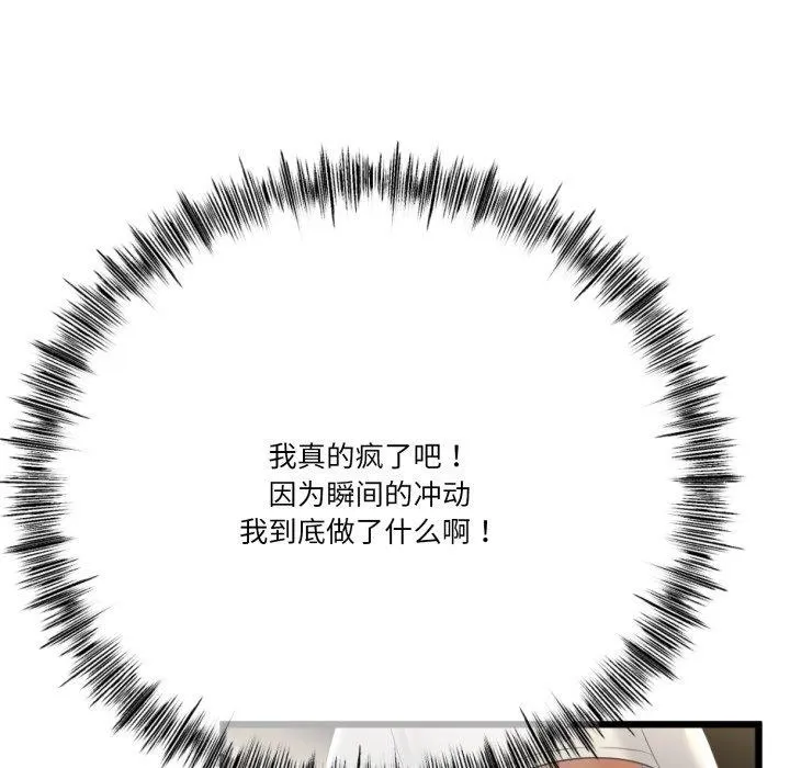 与初恋的以外同居 第5話 第126页
