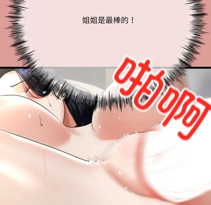 与初恋的以外同居 第5話 第96页