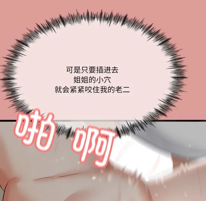 与初恋的以外同居 第5話 第93页