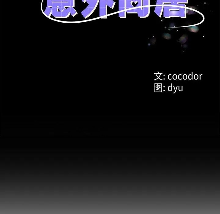 与初恋的以外同居 第5話 第9页