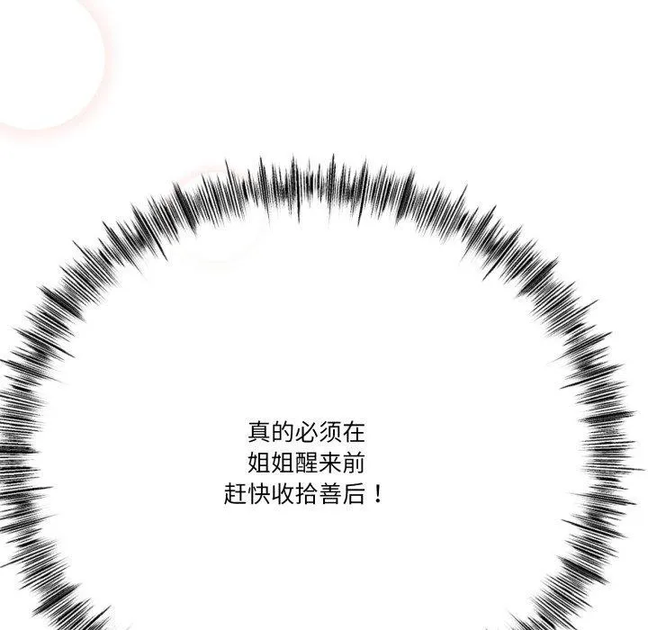 与初恋的以外同居 第5話 第124页