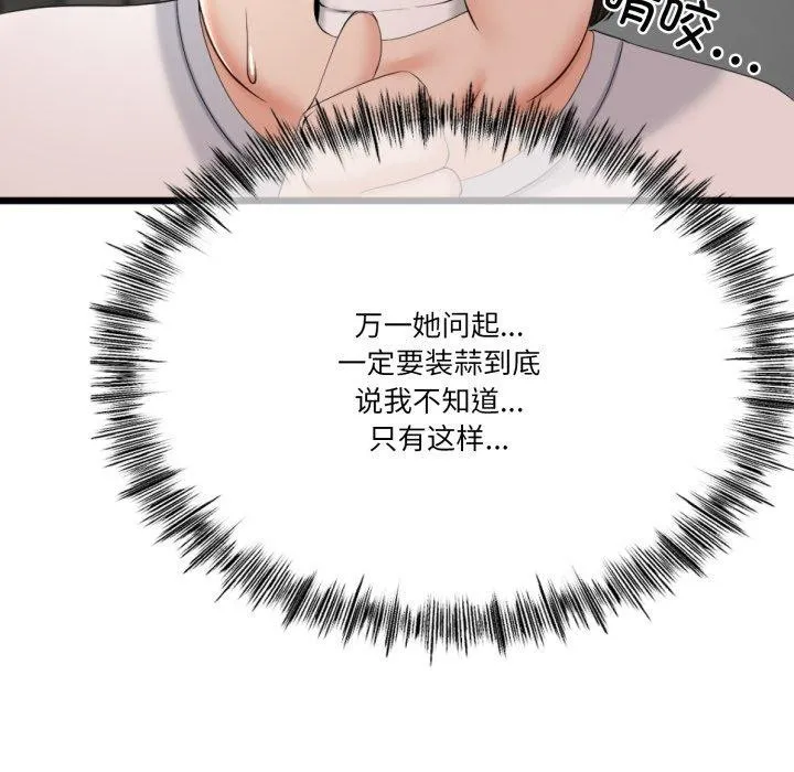 与初恋的以外同居 第5話 第155页