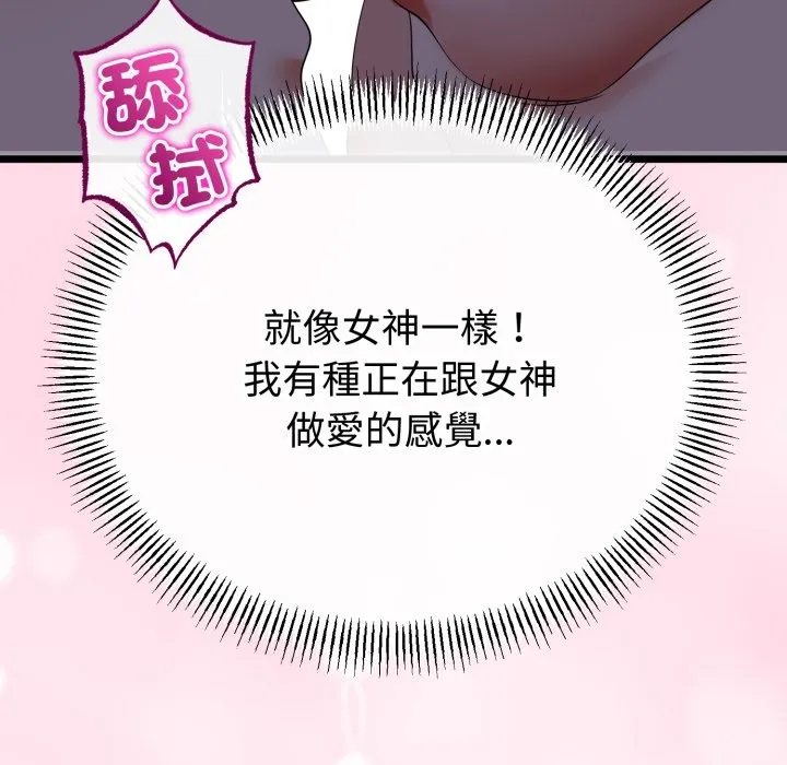 与初恋的以外同居 第56話 第10页