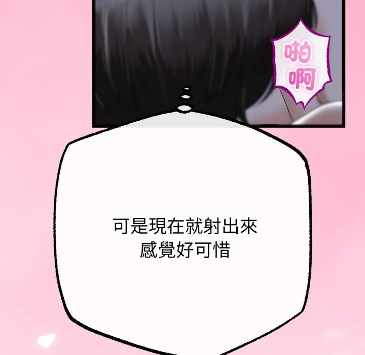 与初恋的以外同居 第56話 第49页