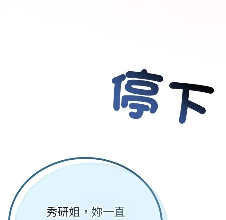 与初恋的以外同居 第56話 第54页