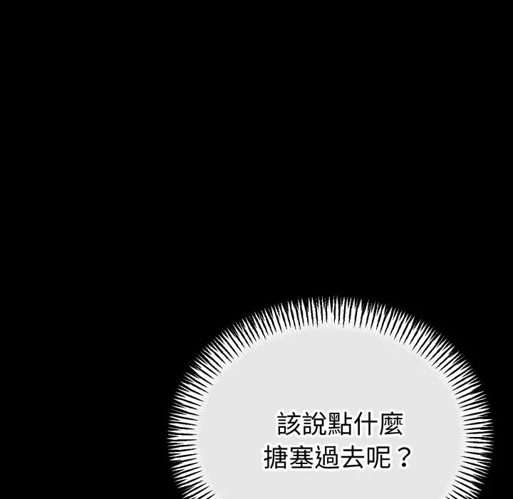 与初恋的以外同居 第56話 第81页