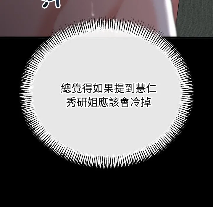 与初恋的以外同居 第56話 第83页