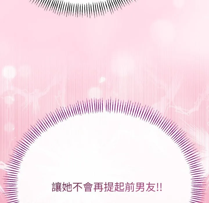 与初恋的以外同居 第56話 第149页