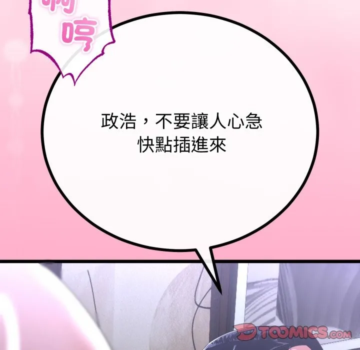 与初恋的以外同居 第56話 第138页