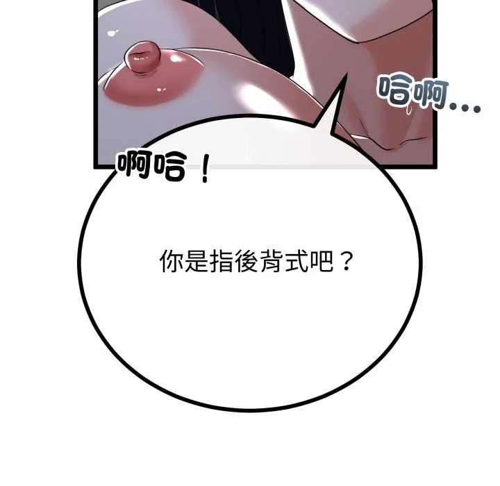 与初恋的以外同居 第56話 第73页