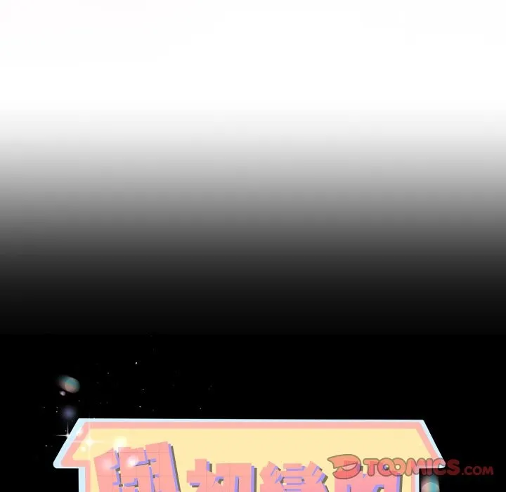 与初恋的以外同居 第56話 第12页