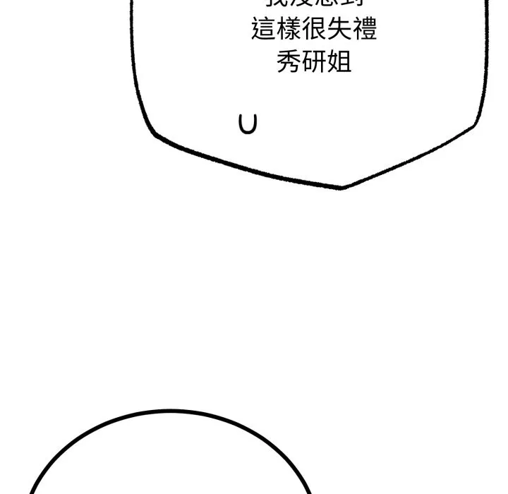 与初恋的以外同居 第56話 第118页