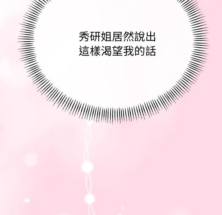 与初恋的以外同居 第56話 第146页