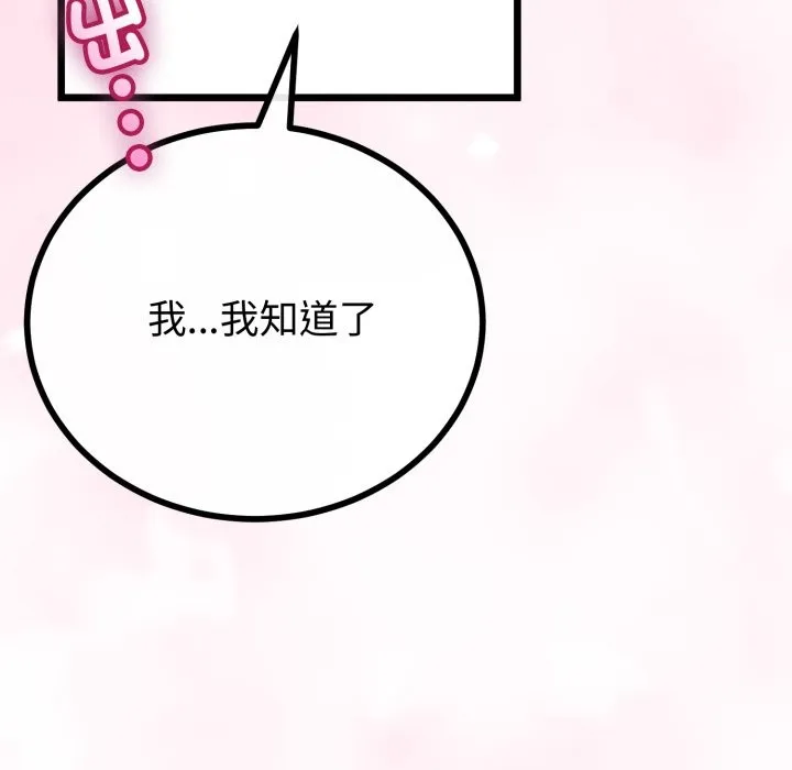 与初恋的以外同居 第56話 第144页