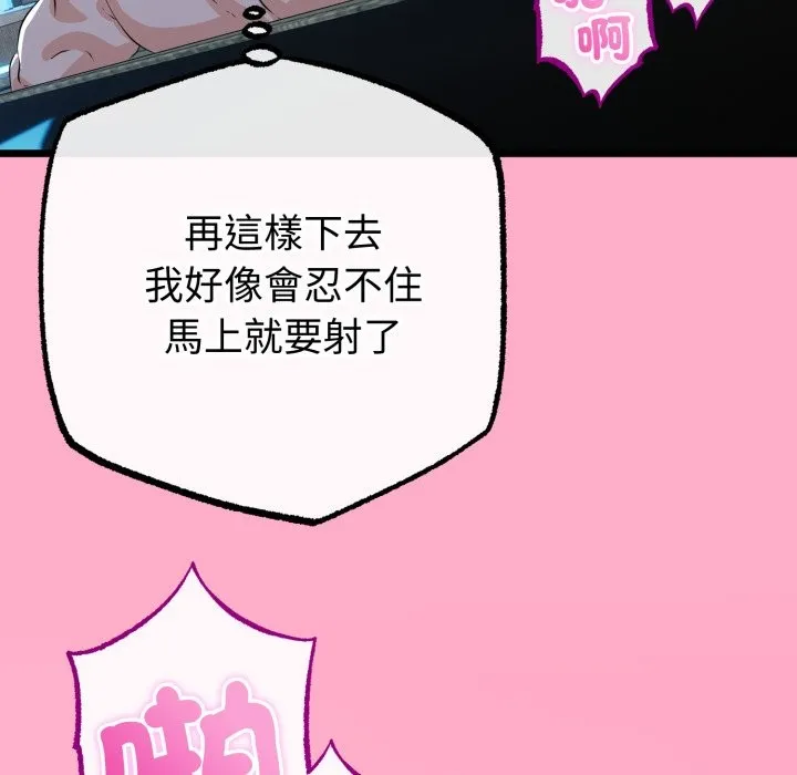 与初恋的以外同居 第56話 第47页