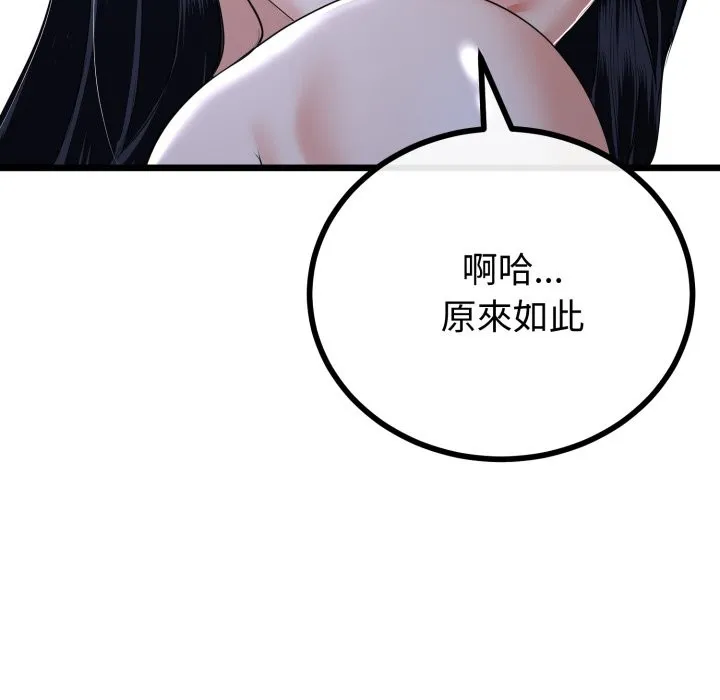 与初恋的以外同居 第56話 第89页