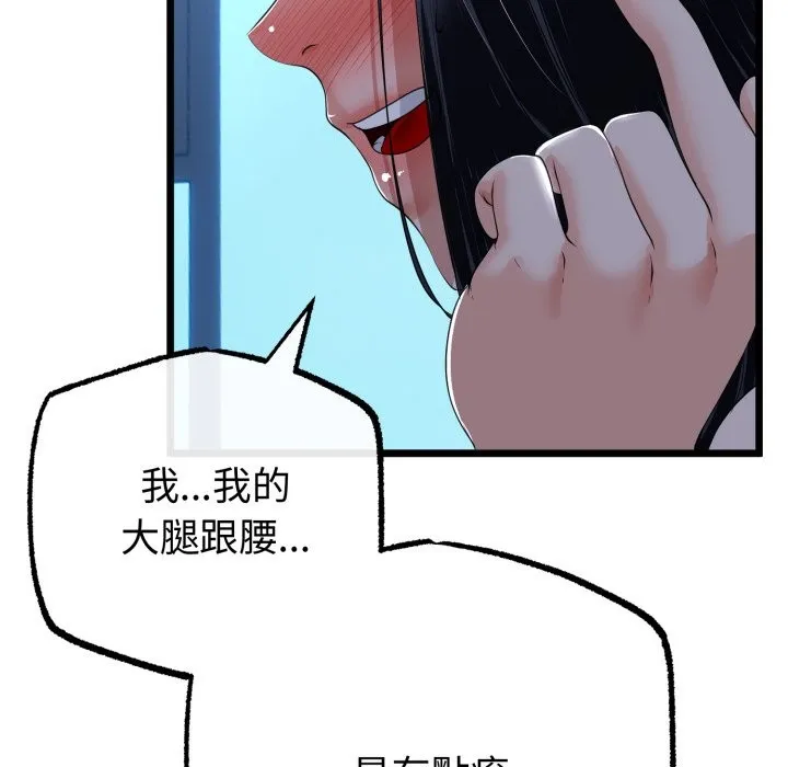 与初恋的以外同居 第56話 第58页