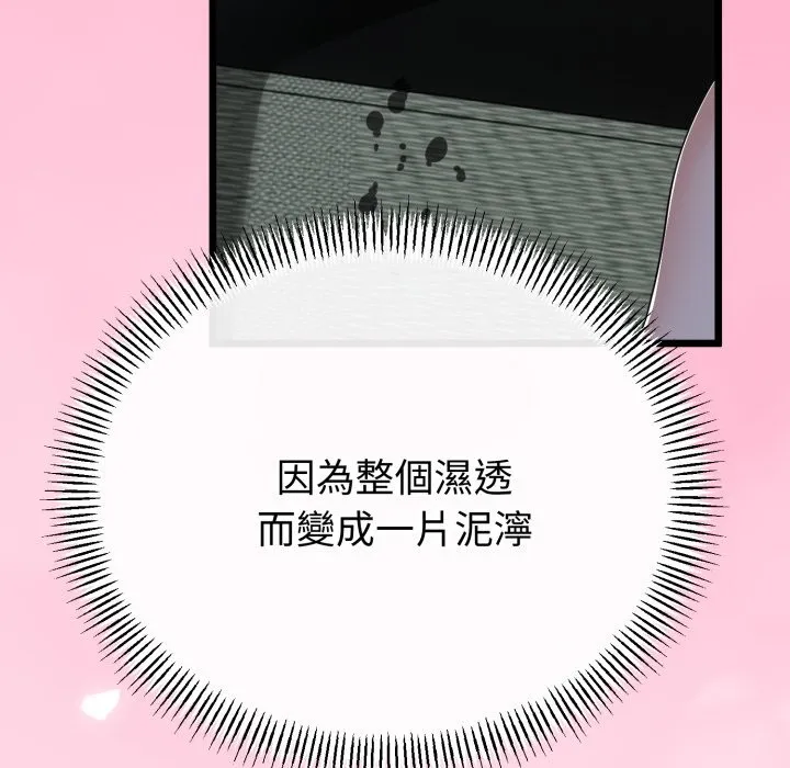 与初恋的以外同居 第56話 第108页