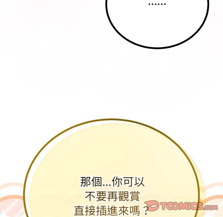 与初恋的以外同居 第56話 第111页