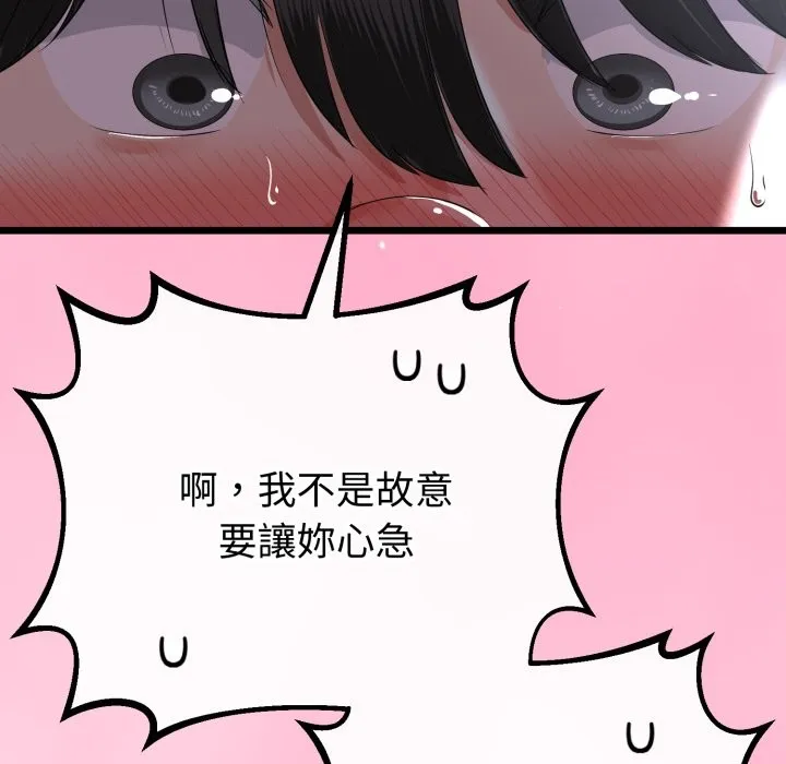 与初恋的以外同居 第56話 第141页