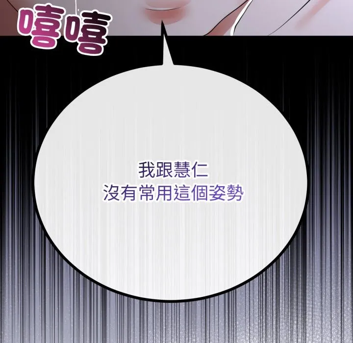 与初恋的以外同居 第56話 第87页