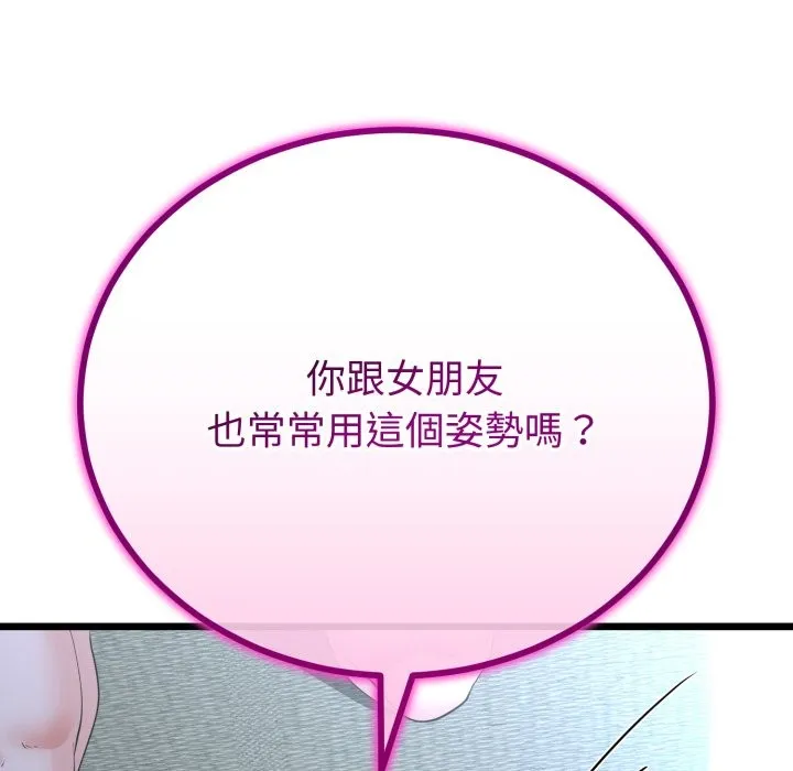 与初恋的以外同居 第56話 第76页