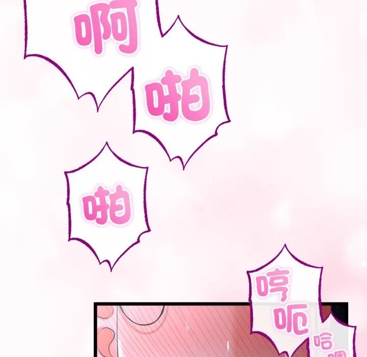 与初恋的以外同居 第56話 第52页