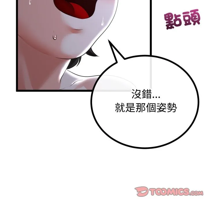 与初恋的以外同居 第56話 第75页