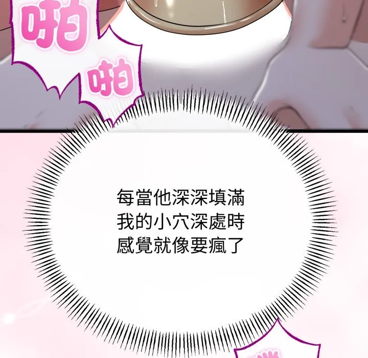 与初恋的以外同居 第56話 第29页