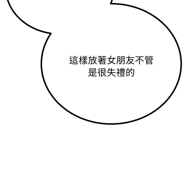 与初恋的以外同居 第56話 第115页