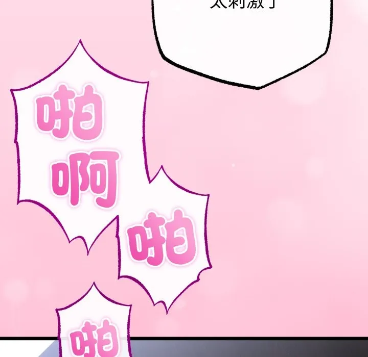 与初恋的以外同居 第56話 第45页