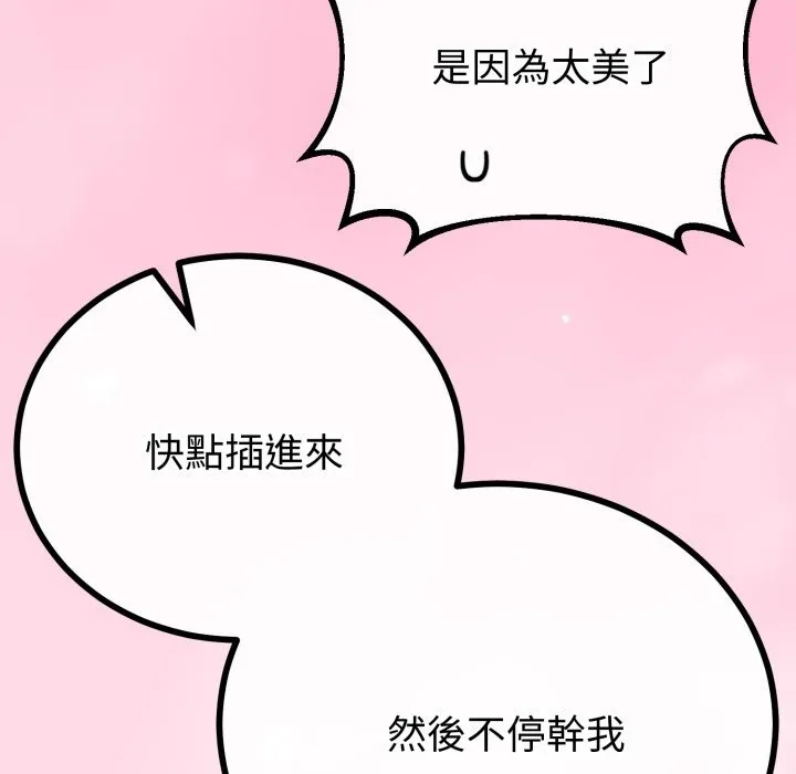 与初恋的以外同居 第56話 第142页