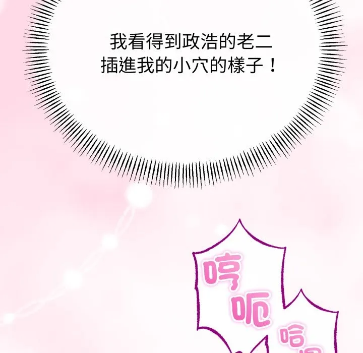 与初恋的以外同居 第56話 第40页