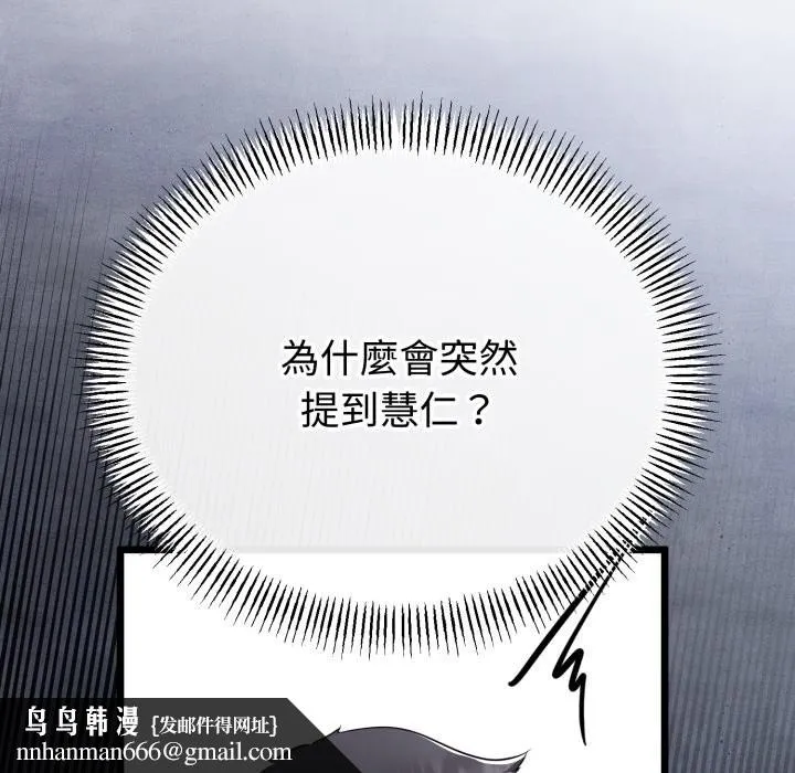 与初恋的以外同居 第56話 第79页