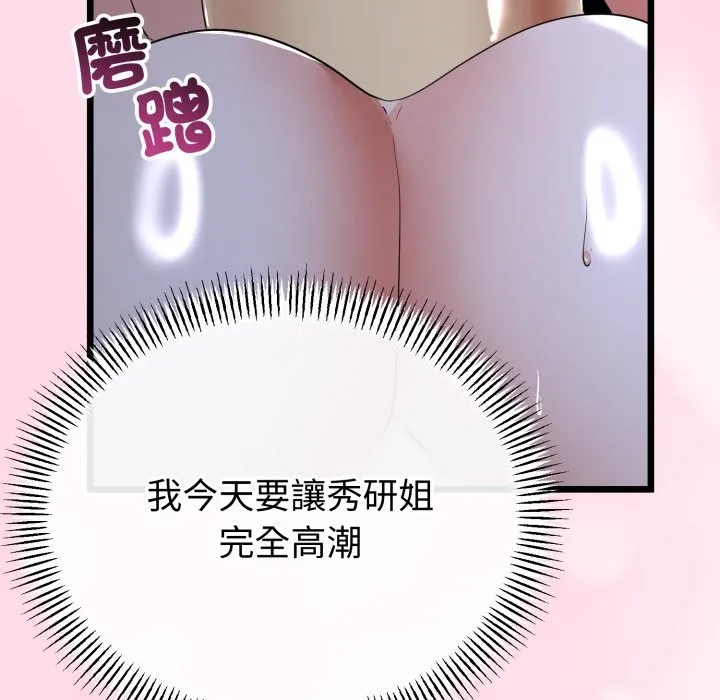 与初恋的以外同居 第56話 第148页