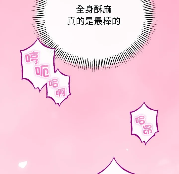 与初恋的以外同居 第56話 第27页