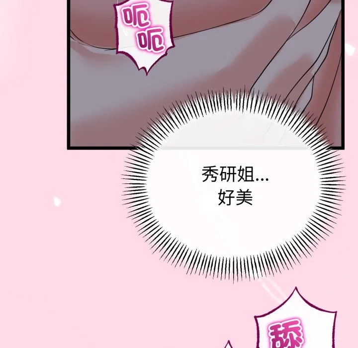 与初恋的以外同居 第56話 第8页