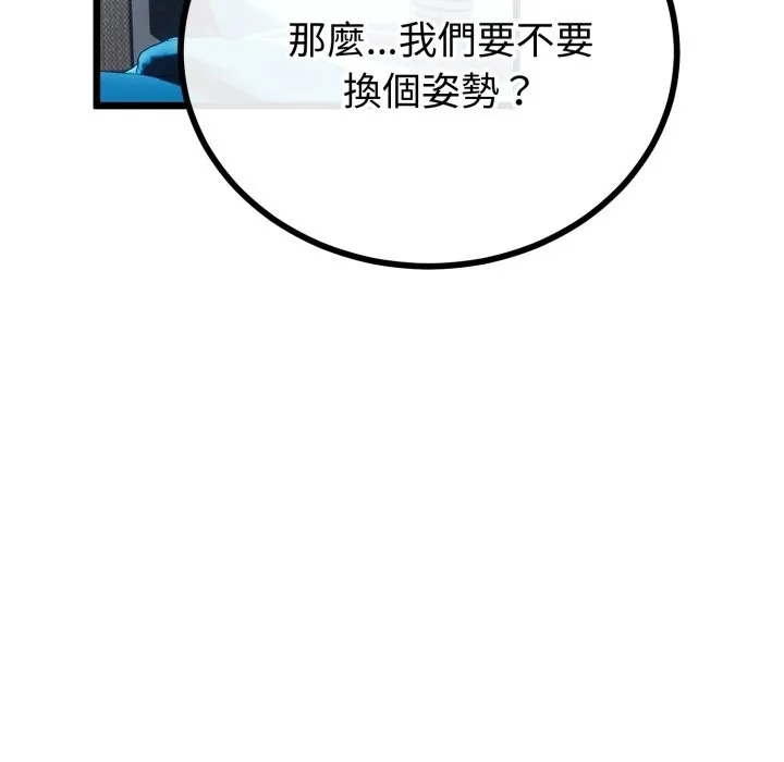 与初恋的以外同居 第56話 第61页