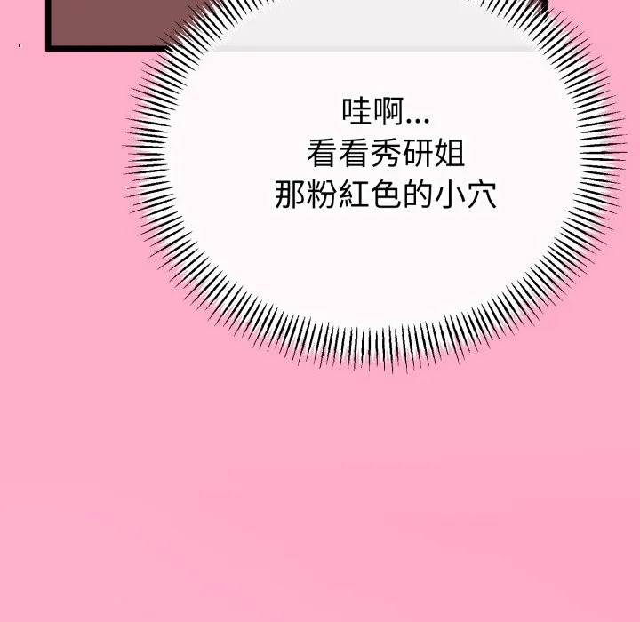 与初恋的以外同居 第56話 第106页