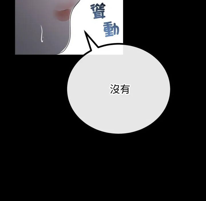 与初恋的以外同居 第56話 第85页
