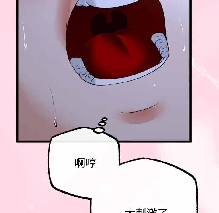 与初恋的以外同居 第56話 第44页