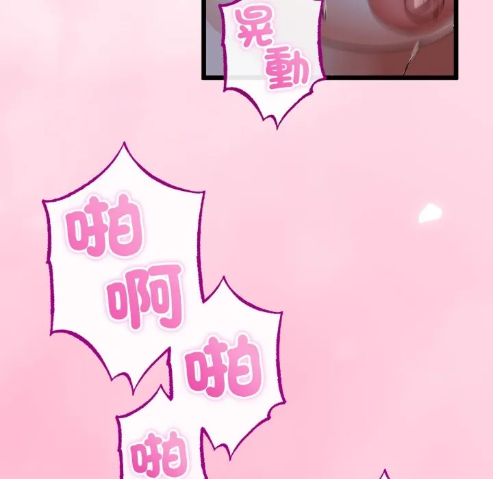 与初恋的以外同居 第56話 第23页